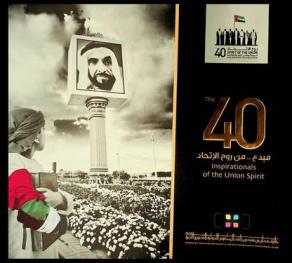  40 مبدع من روح الاتحاد = The 40 inspirationals of the union spirit