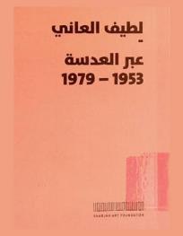 Latif Al Ani : through the lens 1953-1979 = لطيف العاني : عبر العدسة 1953-1979/‪‪‪‪‪‪‪‪‪