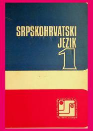  Srpskohrvatski jezik