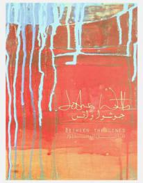  ما بين السطور = Between the lines