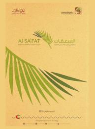  السعفات : نظام دبي لتقييم المباني الخضراء = Al Sa'fat : Dubai green building evaluation system