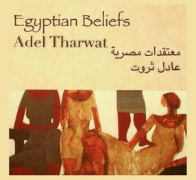  معتقدات مصرية : عادل ثروت، 20 أكتوبر-26 نوفمبر 2014، جاليري ورد دبي = Egyption beliefs : Adel Tharwat, 20 October-26 November 2014, Gallery Ward Dubai
