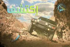 اكتشف الإمارات