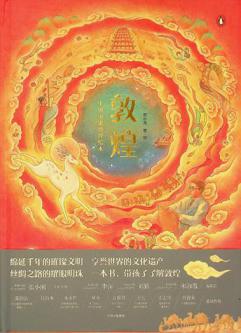  Dunhuang : Zhongguo li shi di li hui ben