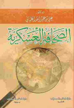  الصحافة العسكرية /‪‪‪‪‪‪‪‪