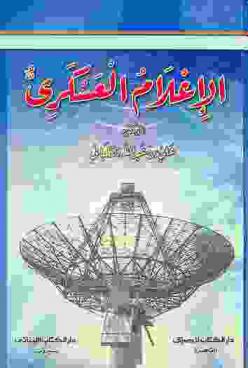  الإعلام العسكري /‪‪‪‪‪‪‪‪