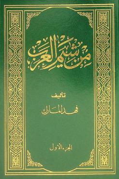  من شيم العرب