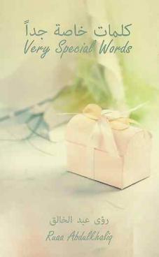  كلمات خاصة جدا =‪‪‪ Very special words