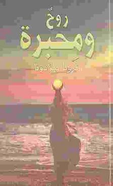  روح ومحبرة /‪‪