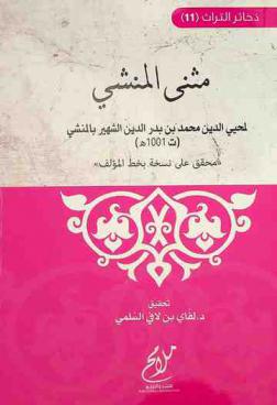  مثنى المنشي /‪‪