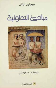  مبادئ التداولية /‪‪