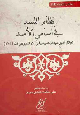 نظام اللسد في أسامي الأسد