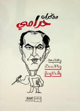  مذكرات حرامي