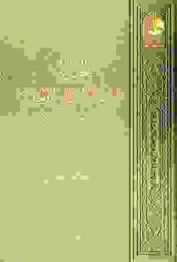  الجناية على أعضاء الإنسان الداخلية في الفقه الإسلامي