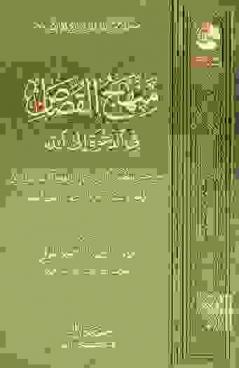 منهج القصاص في الدعوة إلى الله من عصر الخلفاء الراشدين إلى نهاية العصر العباسي وأوجه الاستفادة من الدراسة في العصر الحاضر