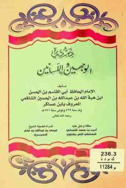 ذم ذي الوجهين واللسانين