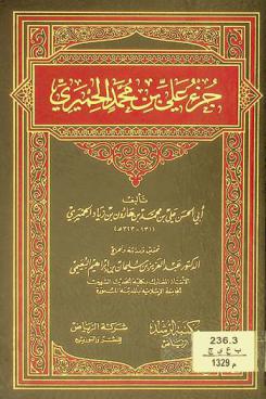  جزء علي بن محمد الحميري