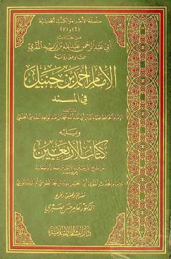 من حديث أبي عبدالرحمن عبدالله ين يزيد المقري مما وافق رواية الامام أحمد بن حنبل في المسند