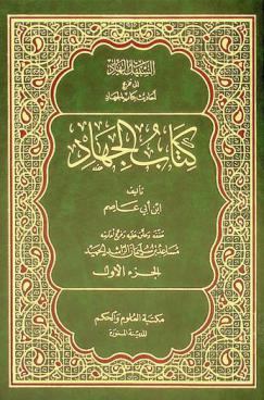 كتاب الجهاد
