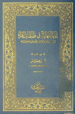 غاية النهاية في طبقات القراء