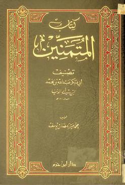  كتاب المتمنين