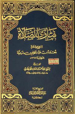 فتاوى الصلاة