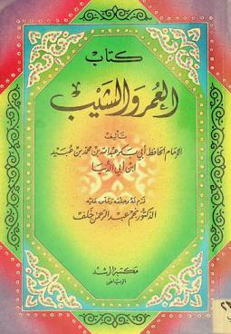  كتاب العمر والشيب