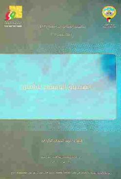  الصندوق الوقفي للتأمين