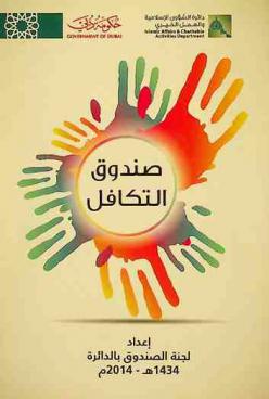  صندوق التكافل