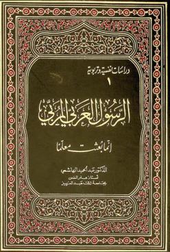  الرسول العربي المربي إنما بعثت معلما