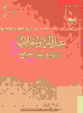  عمل المرأة واختلاطها ودورها في بناء المجتمع