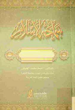  سماحة الإسلام