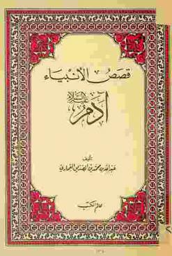  آدم عليه السلام