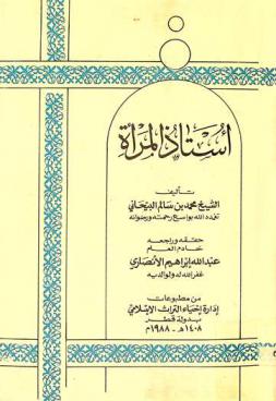  أستاذ المرأة