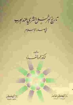  تاريخ الترسل النثري عند العرب في صدر الإسلام