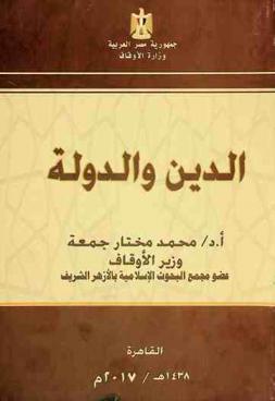  الدين والدولة