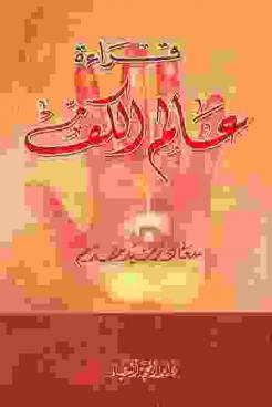  قراءة عالم الكف