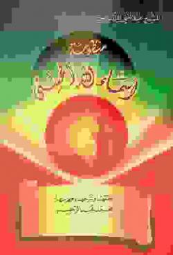  منظومة أسماء الله الحسنى