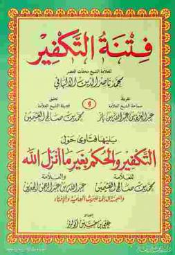 فتنة التكفير