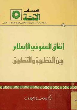  إنفاق العفو في الإسلام بين النظرية والتطبيق