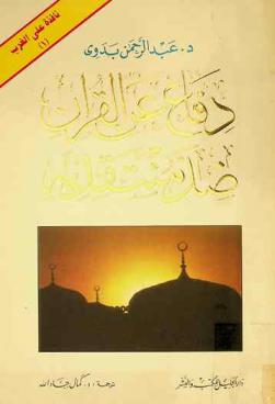 دفاع عن القرآن ضد منتقديه