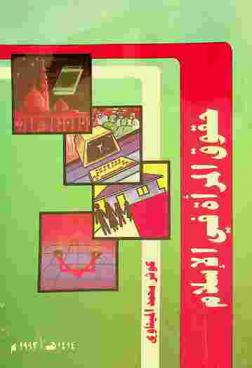  حقوق المرأة في الإسلام