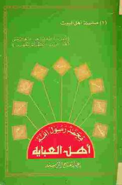  أهل العباية