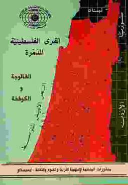 الفالوجة والكوفخة