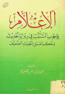 فهرسة الشيخ علي بن خليفة المساكني المتوفى سنة 1172 هـ / 1758 م = Fahrasa du cheikh Ali b. Khelifa Msakné