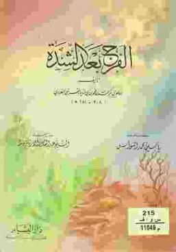  الفرج بعد الشدة