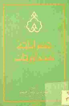 حكم إباحة تعدد الزوجات