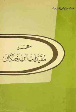  معجم مقيدات ابن خلكان