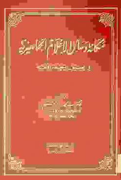  مكانة وسائل الإعلام الجماهيرية في تحقيق وحدة الأمة