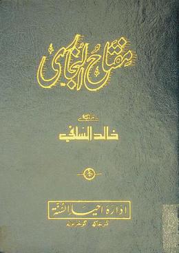  مفتاح البخاري